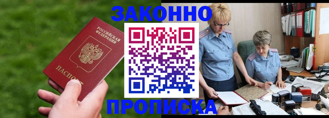 прописка законно в Арзамасе